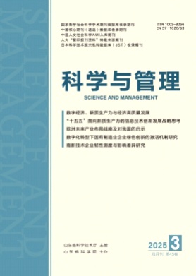 科学与管理杂志